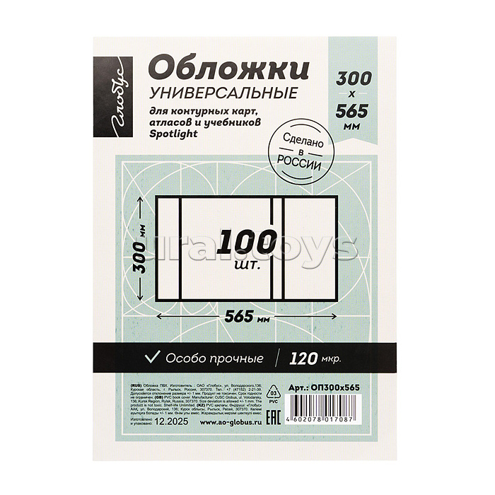 Обложка 300х565 для контурных карт/атласов и учебников Spotlight, универсальная,  прозрачная, 120 мкм, ПВХ по 100 шт.