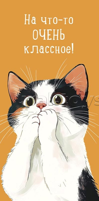 Конверт для денег "На что-то очень классное!"