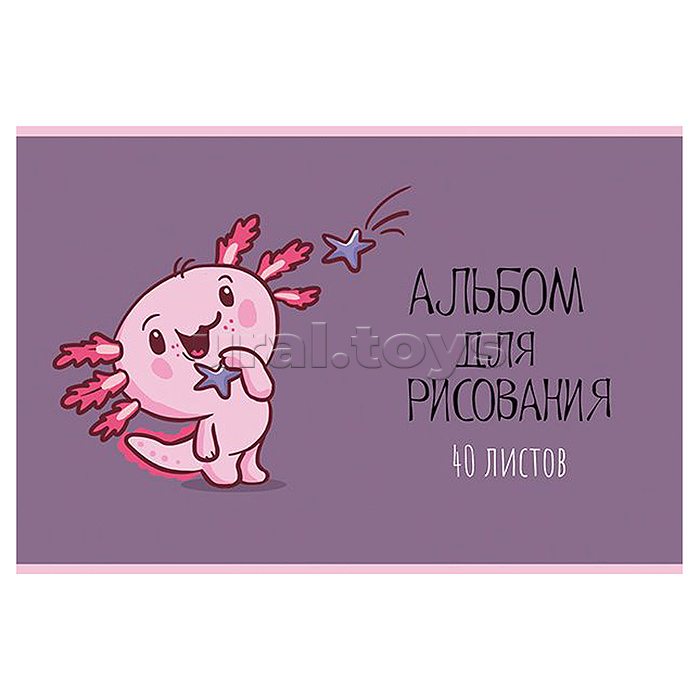 Альбом для рисования 40л. А4 скрепка S "Аксолотль" УФ Твин выбор