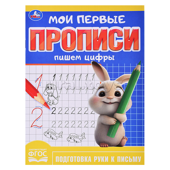 Мои первые прописи. Пишем цифры 160х215 мм 16 стр.