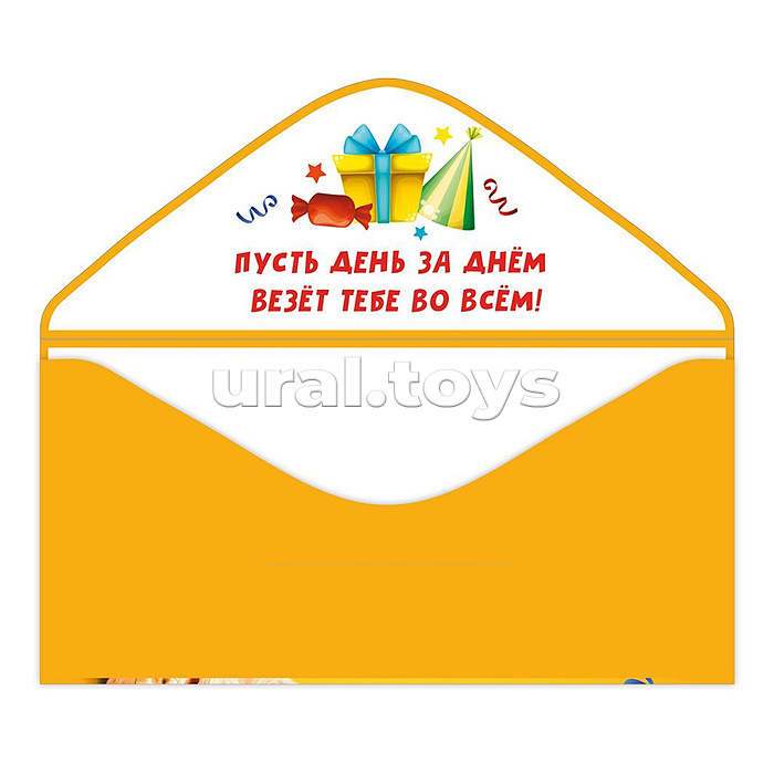 Конверт для денег "Поздравляю!"