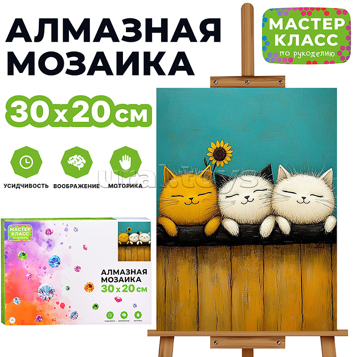 Мозаика алмазная "Котята и подсолнух" 20*30см.