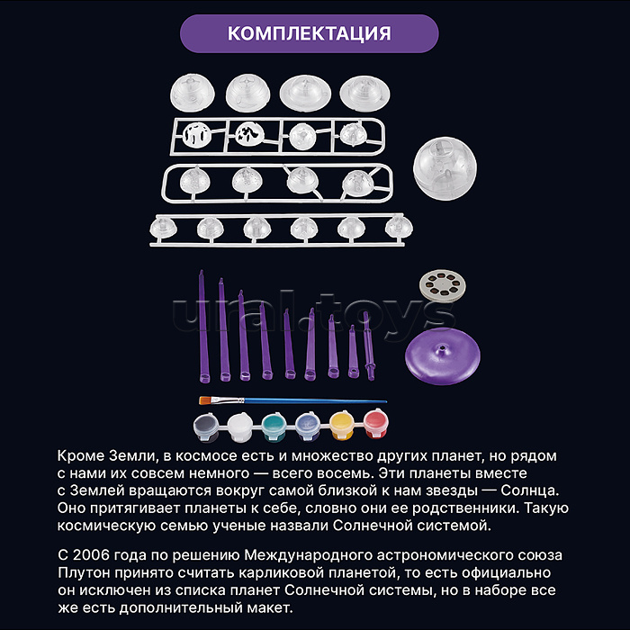 Набор для опытов "Планетарий"