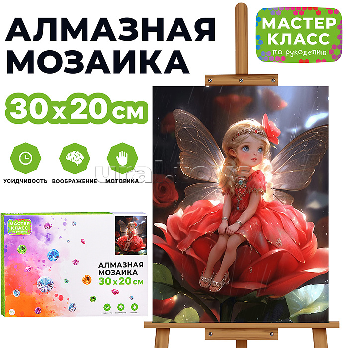 
Мозаика алмазная "Девочка-бабочка" 20*30см.