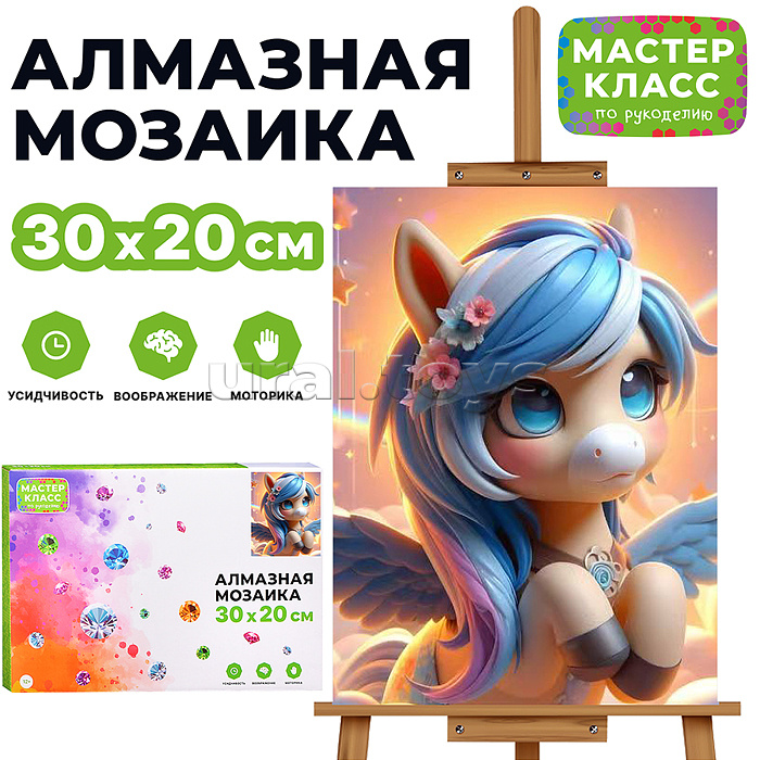 Мозаика алмазная "Милая пони" 20*30см.