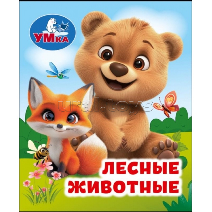 Лесные животные. Книжки-малышки