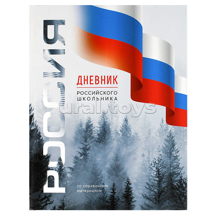 Дневник 1-11 кл. 48л. А5+ "Российского школьника" "Символика лес" твёрдый переплёт 7БЦ, гл.ламинац. Дневник 1-11 кл. 48л. А5+ "Российского школьника" "Символика лес" твёрдый переплёт 7БЦ, гл.ламинац.