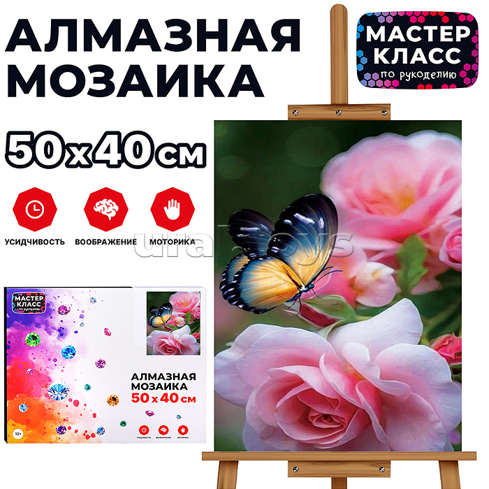 
Мозаика алмазная "Бабочка на цветке" 40*50см