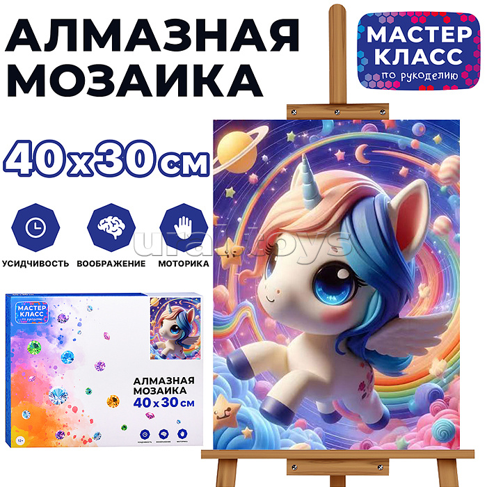 Мозаика алмазная "Пони в космосе" 30*40см.