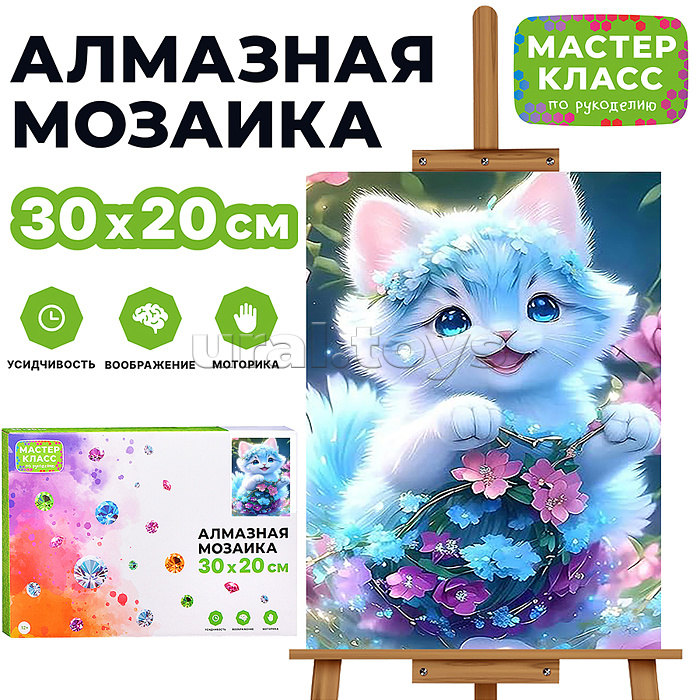 Мозаика алмазная "Улыбашка" 20*30см