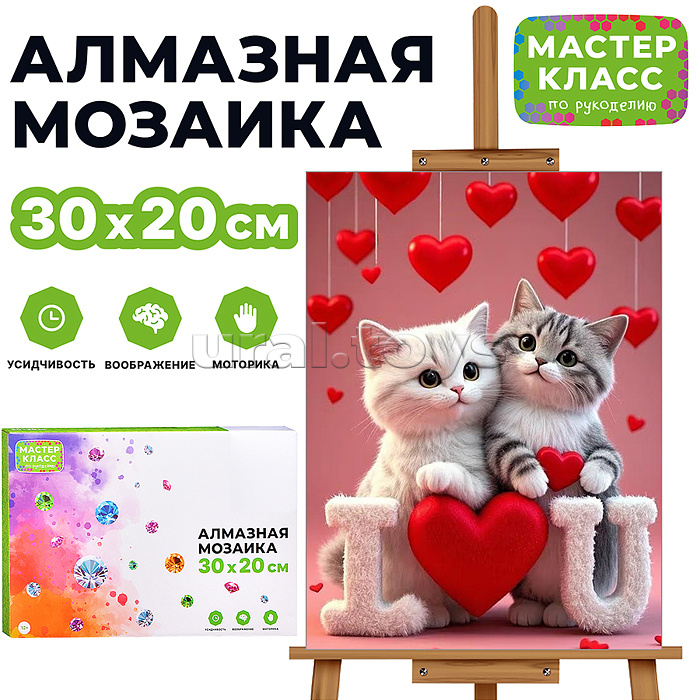 Мозаика алмазная " Котята в сердечках" 20*30 см.