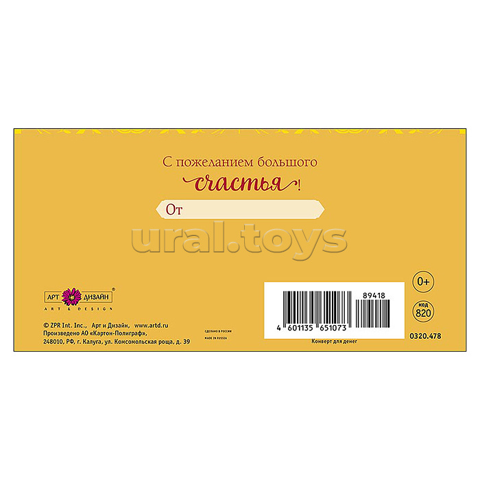 Конверт для денег "С Днем Рождения!"
