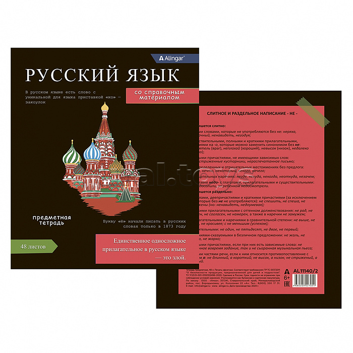 Комплект предметных тетрадей А5 48л.,10 предм., со справочным материалом, скрепка, мелованный картон(стандарт), блок офсет, "Journal"