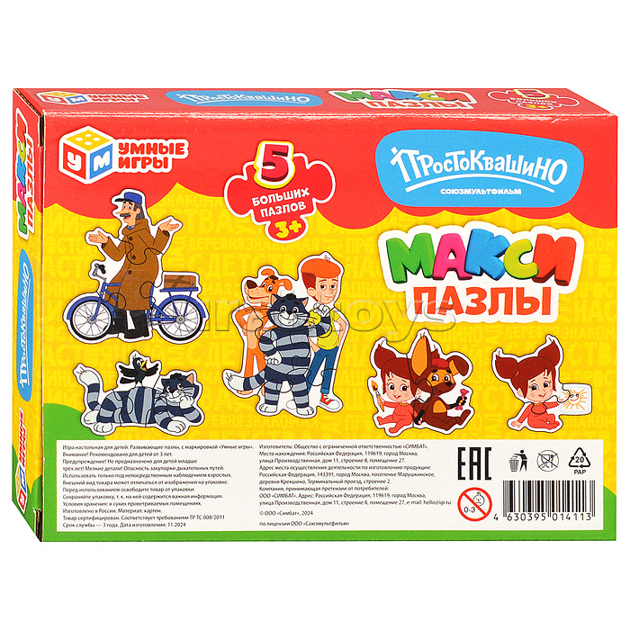 Макси-пазлы 5 пазлов "Простоквашино. Союзмультфильм" 170х130х40 мм. Макси-пазлы 5 пазлов "Простоквашино. Союзмультфильм" 170х130х40 мм.