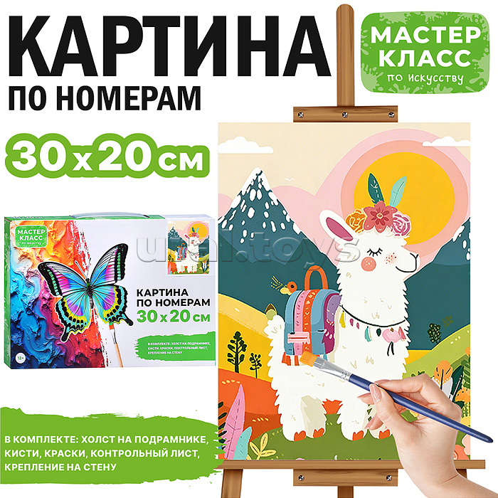 Картина по номерам MKR3020-151 "Лама" 30х20 см.