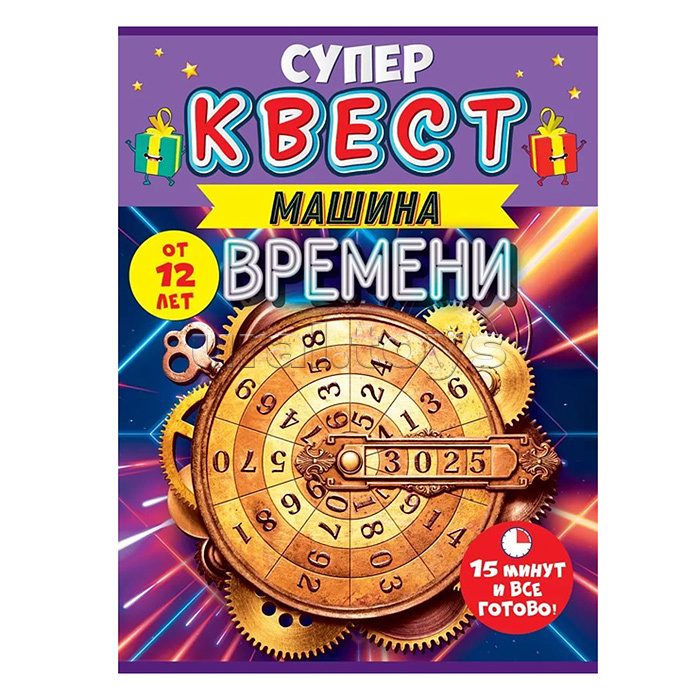 Квест унисекс "Путешествие во времени" от 12 лет