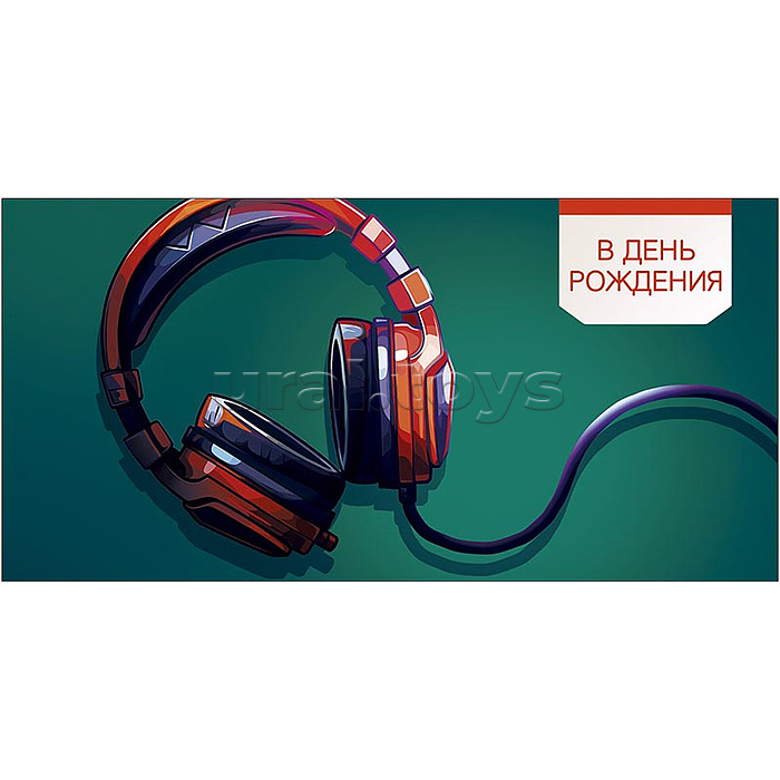 Конверт для денег "В День Рождения"