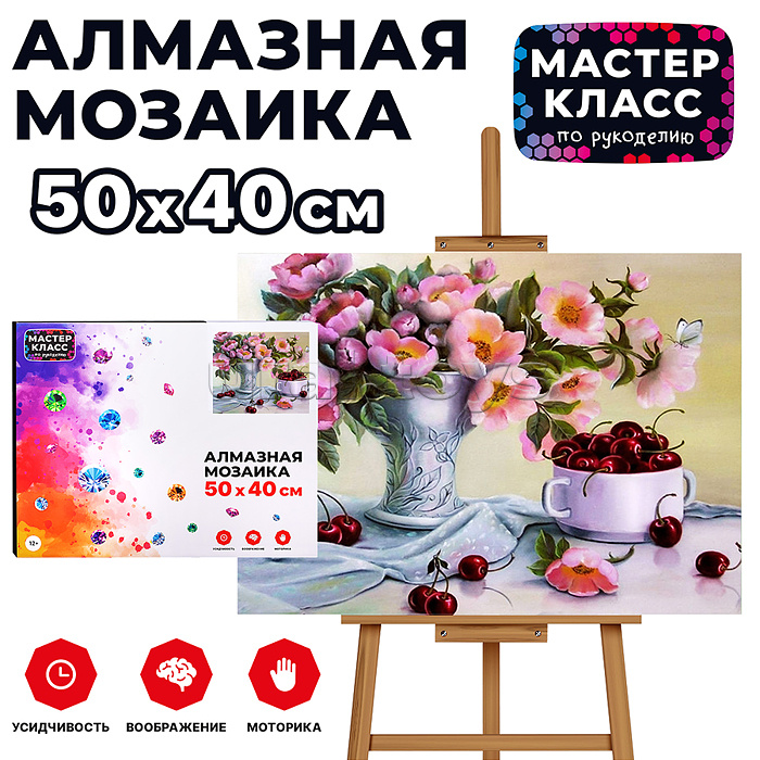 Мозаика алмазная "Летний сбор" 40*50см.