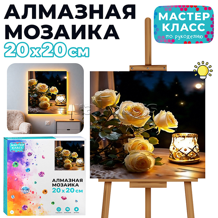 Мозаика алмазная "Розы на столе" (светится в темноте) 20*20 см.