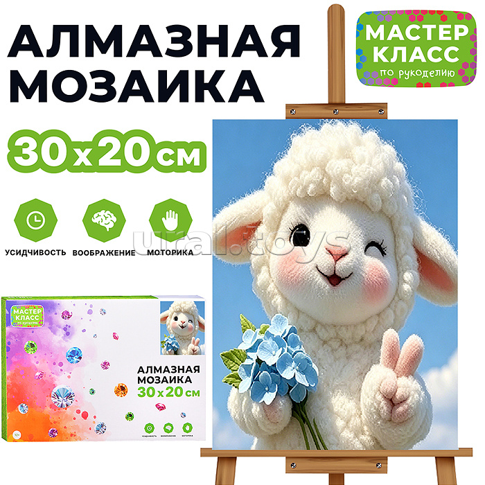 Мозаика алмазная "Барашек с цветами" 30*20 см.