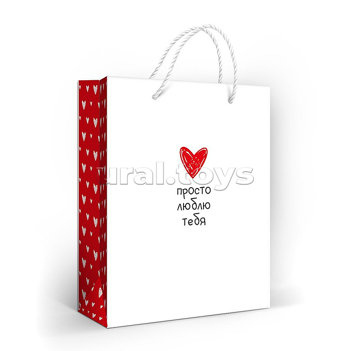 Пакет подарочный "Просто люблю тебя" (красное сердечко)