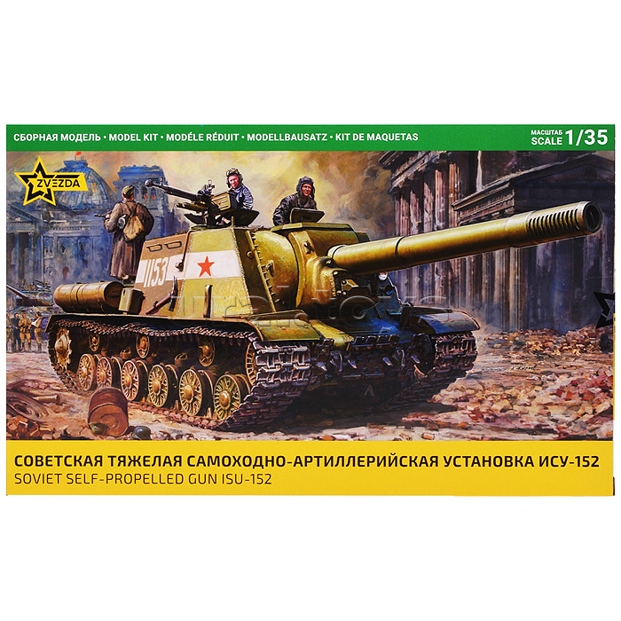 Советская тяжелая самоходно-артиллерийская установка ИСУ-152