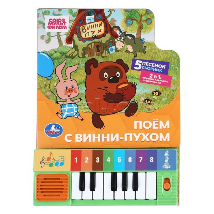 Поём с винни-пухом. Союзмультфильм (8 клавиш + песенки) 10стр
