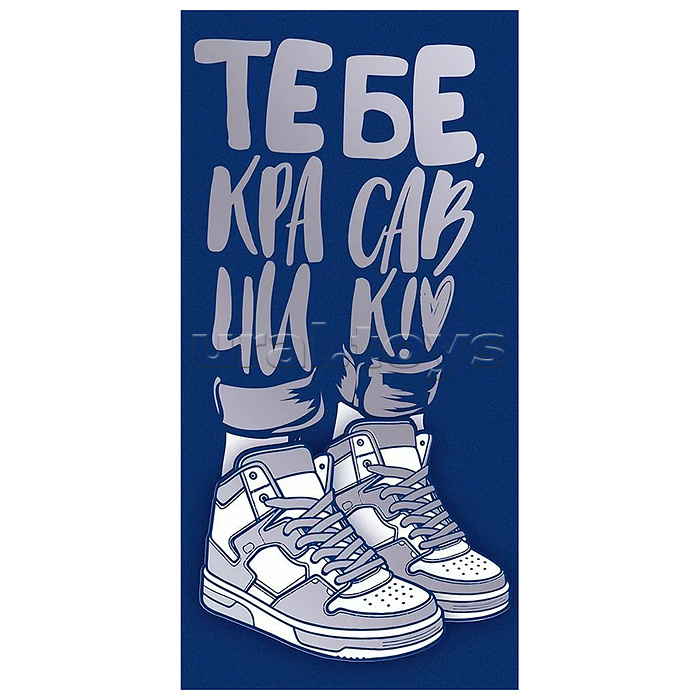 Конверт для денег "Тебе, красавчик!"