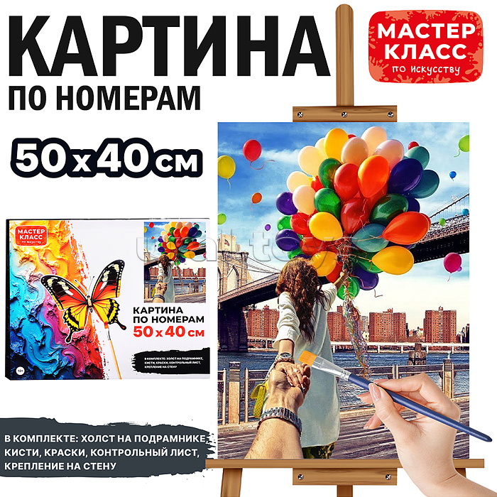 Набор для рисования "Картина по номерам 50х40 см. Счастье" Набор для рисования "Картина по номерам 50х40 см. Счастье"