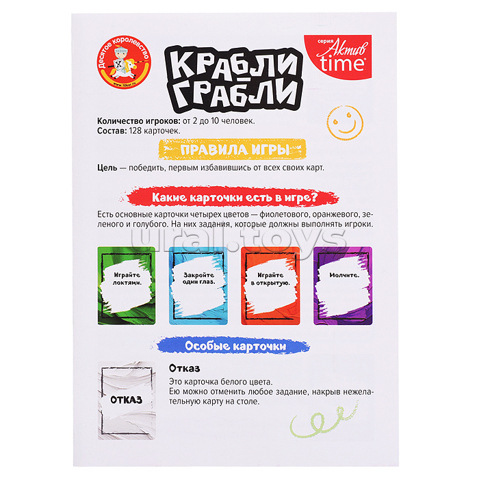 Настольная игра "Крабли-Грабли"