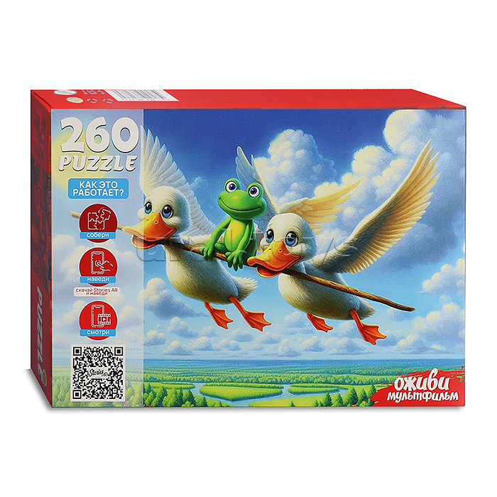 Пазлы 260 "Лягушка путешественница" 2 серия "Оживи мультфильм"