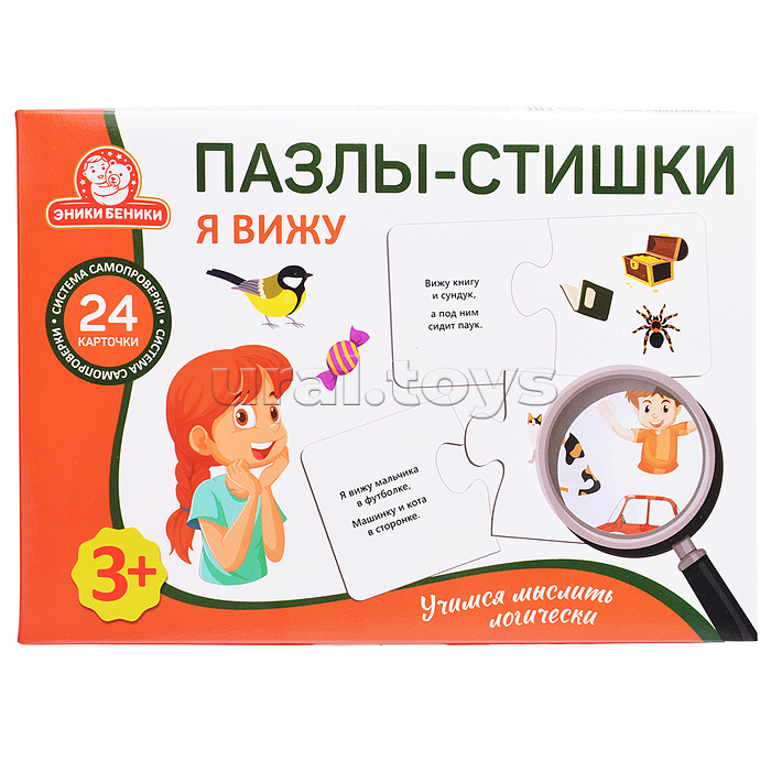 Пазлы-Стишки "Я вижу" Пазлы-Стишки "Я вижу"