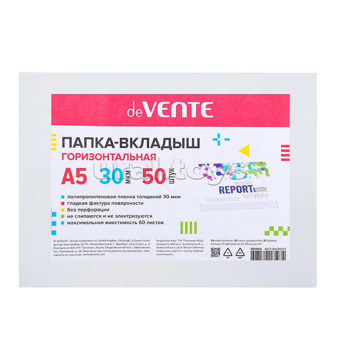 Вкладыш-файл  A5 горизонтальная 30 мкм, 50 штук гладкая фактура, без перфорации