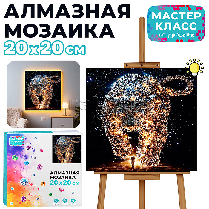 Мозаика алмазная "Гепард" (светится в темноте) 20*20 см.