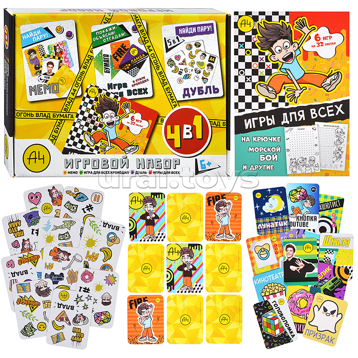 Набор игровой подарочный 4 в 1. Влад А4.