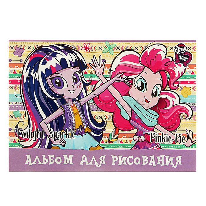 Альбом для рисования 20л "Equestria Girls"