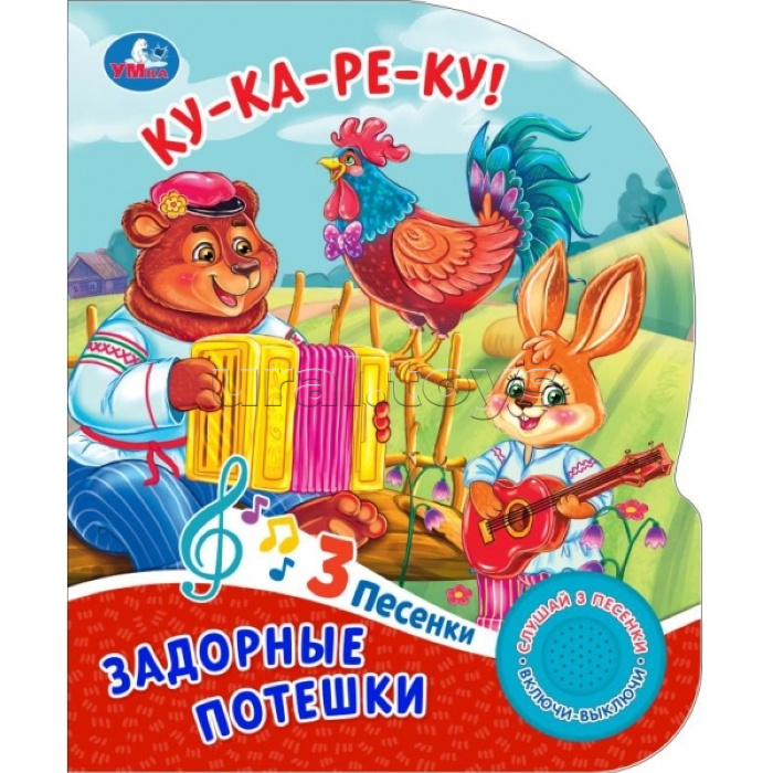 Задорные потешки (1 кнопка 3 песенки)