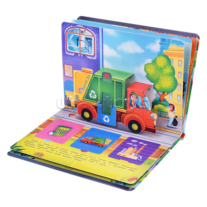 Книжка-панорамка с окошками "Про машины"