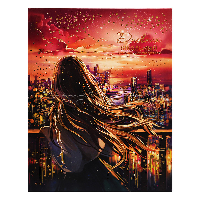 Дневник 1-11кл. "Звездный вечер" интегральный переплёт, А5+, 48 л., тиснение голографической фольгой