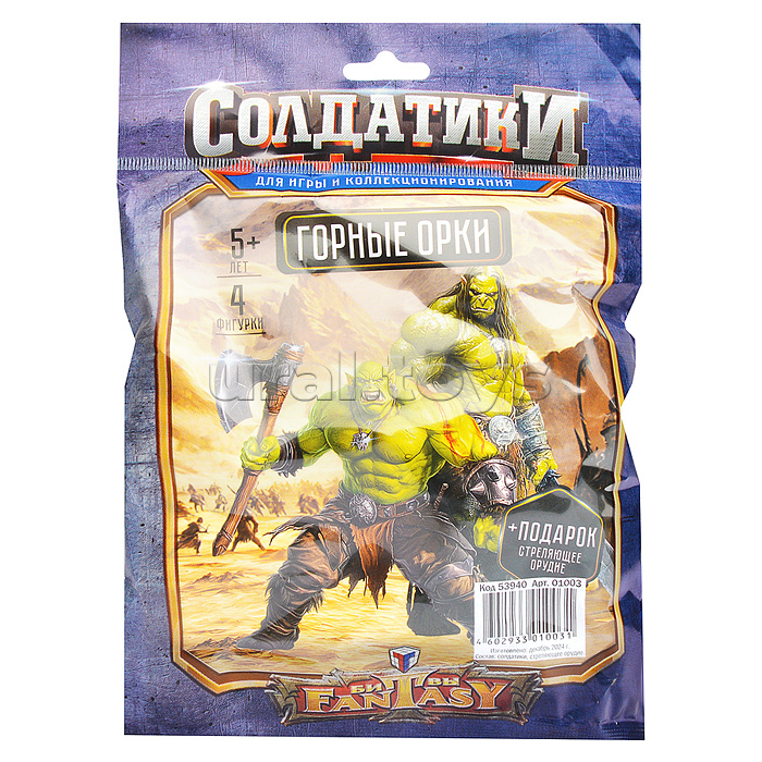 Набор солдатиков "Горные орки"