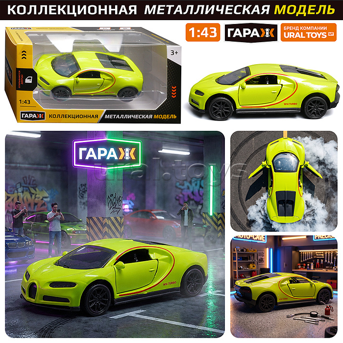 Машина "Звездный гонщик" 1:43 (откр двери, металл) в коробке (цвет зеленый)