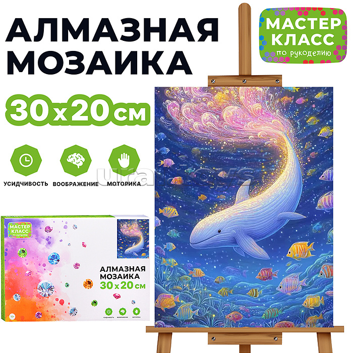Мозаика алмазная "Подводный мир" 20*30см.