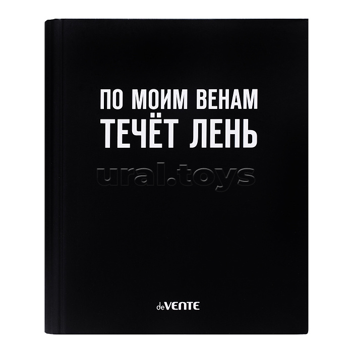Тетрадь на кольцах А5 (170x215 мм) со сменным блоком "По моим венам течёт лень" 120 листов, блок офсет 60 г/м² в клетку, обложка твердый переплет 7БЦ, цветная печать, матовая ламинация, термоусадочная пленка