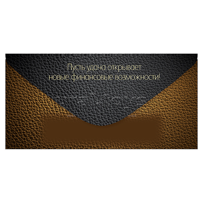 Конверт для денег "С Днем рождения!"