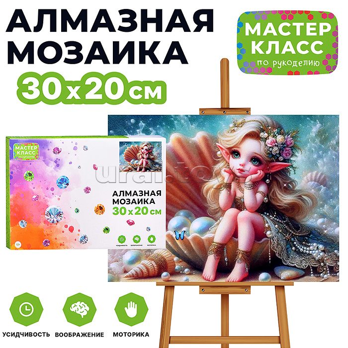 Мозаика алмазная "Маленькая принцесса в ракушке" 20*30см.