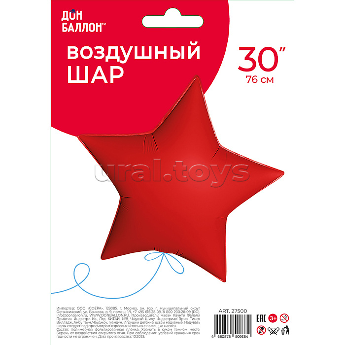 Шар (30''/76 см) Звезда, Красный, Сатин, 1 шт. в уп.