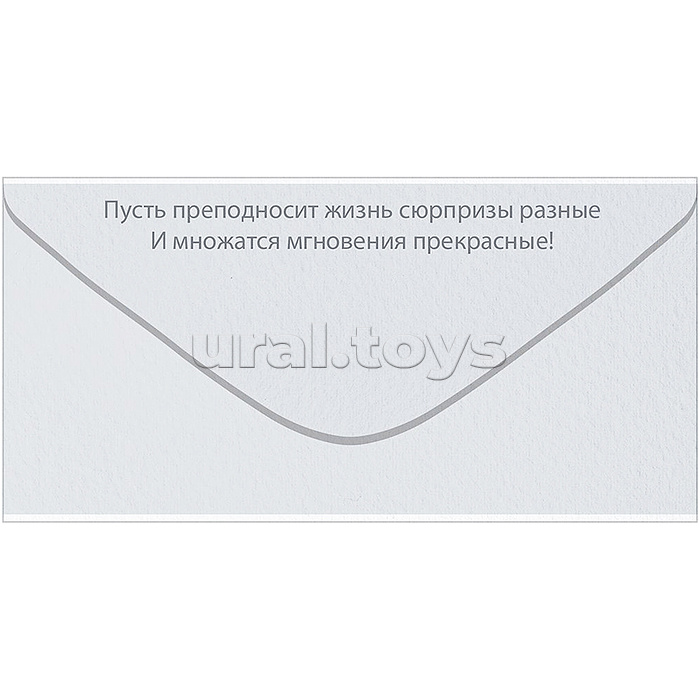 Конверт для денег "С Юбилеем 55 лет!"