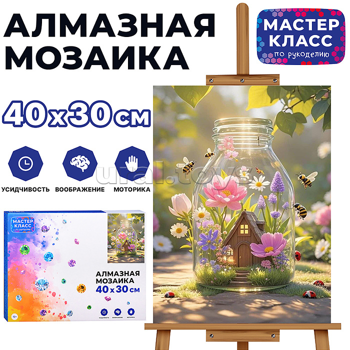 Мозаика алмазная "Домик Эльфа" 30*40 см