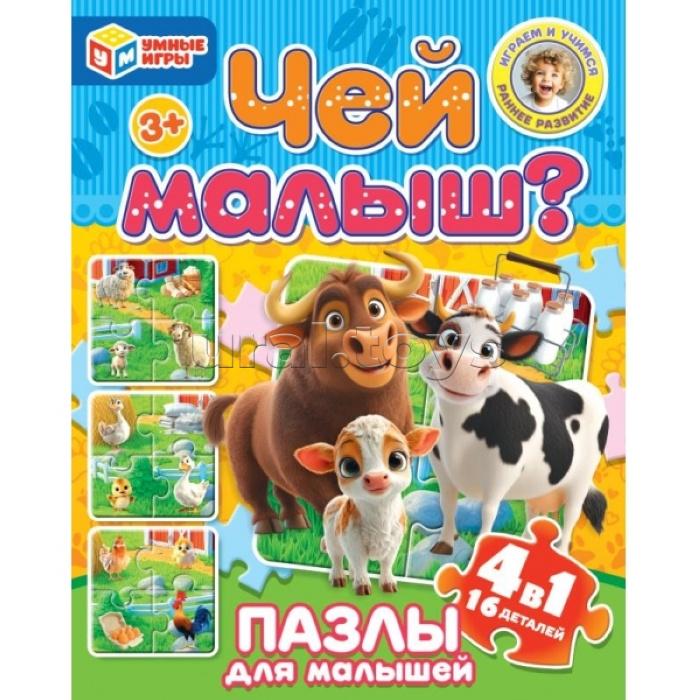 Mакси-пазлы для малышей 4 в1 "Чей малыш?"