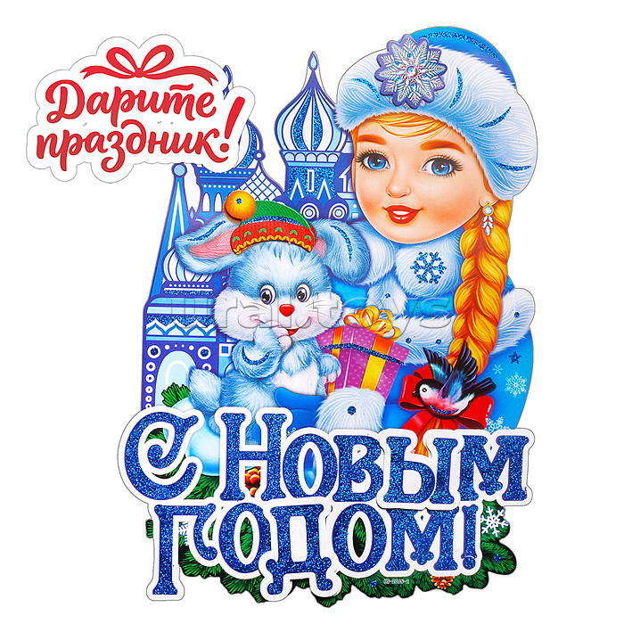 Наклейки для декора "Русский Новый Год!" 43*39 см.